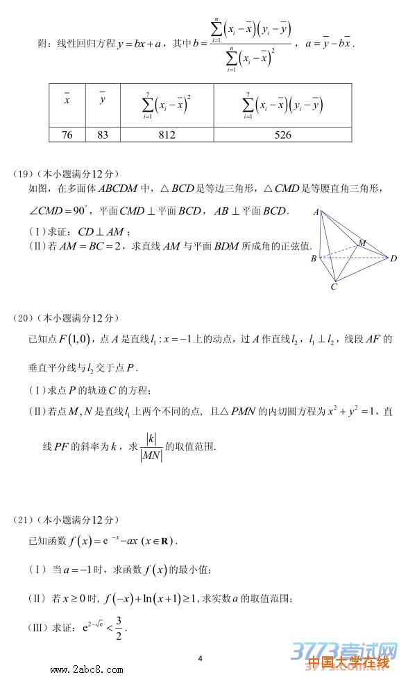 2016广州二模数学答案2016年广州市普通高中毕业班综合测试二理科数学试题答案