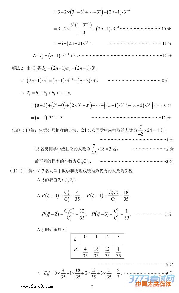 2016广州二模数学答案2016年广州市普通高中毕业班综合测试二理科数学试题答案