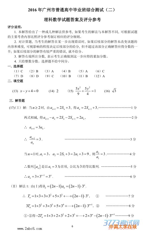 2016广州二模数学答案2016年广州市普通高中毕业班综合测试二理科数学试题答案