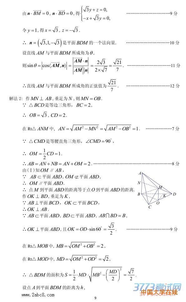 2016广州二模数学答案2016年广州市普通高中毕业班综合测试二理科数学试题答案