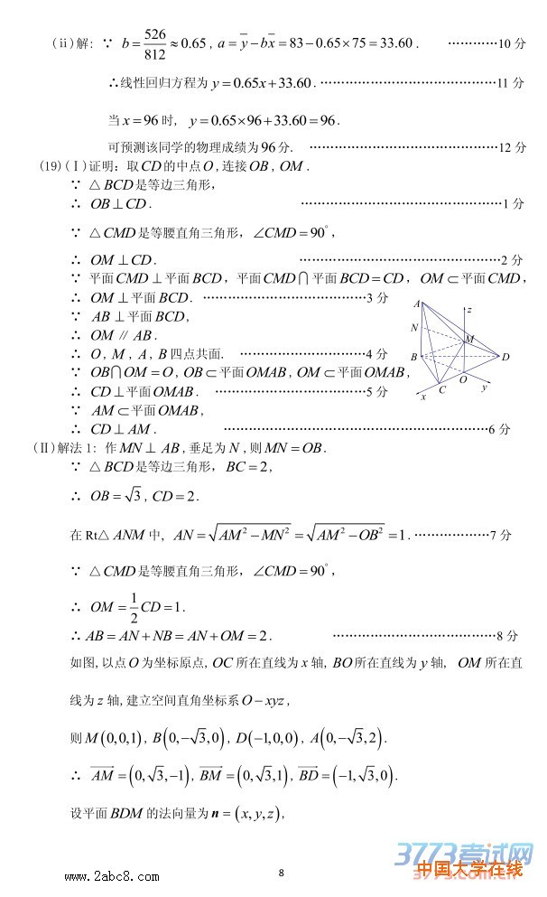 2016广州二模数学答案2016年广州市普通高中毕业班综合测试二理科数学试题答案