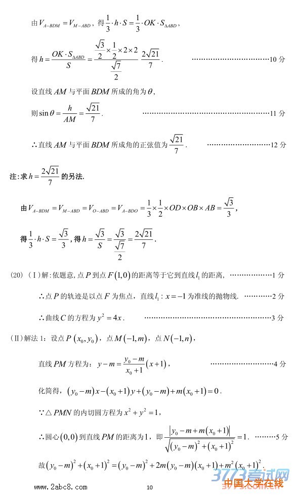 2016广州二模数学答案2016年广州市普通高中毕业班综合测试二理科数学试题答案