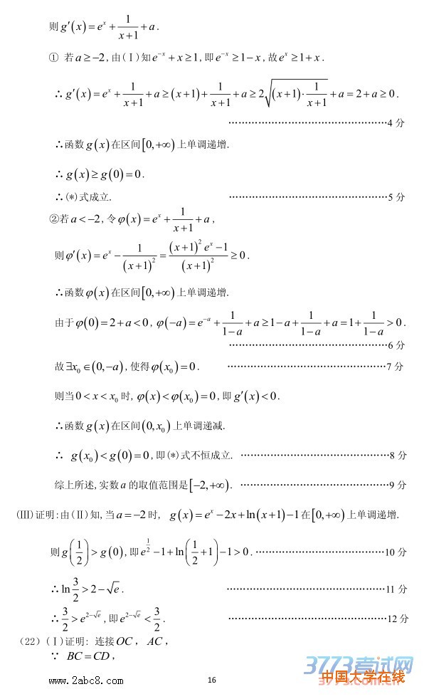 2016广州二模数学答案2016年广州市普通高中毕业班综合测试二理科数学试题答案