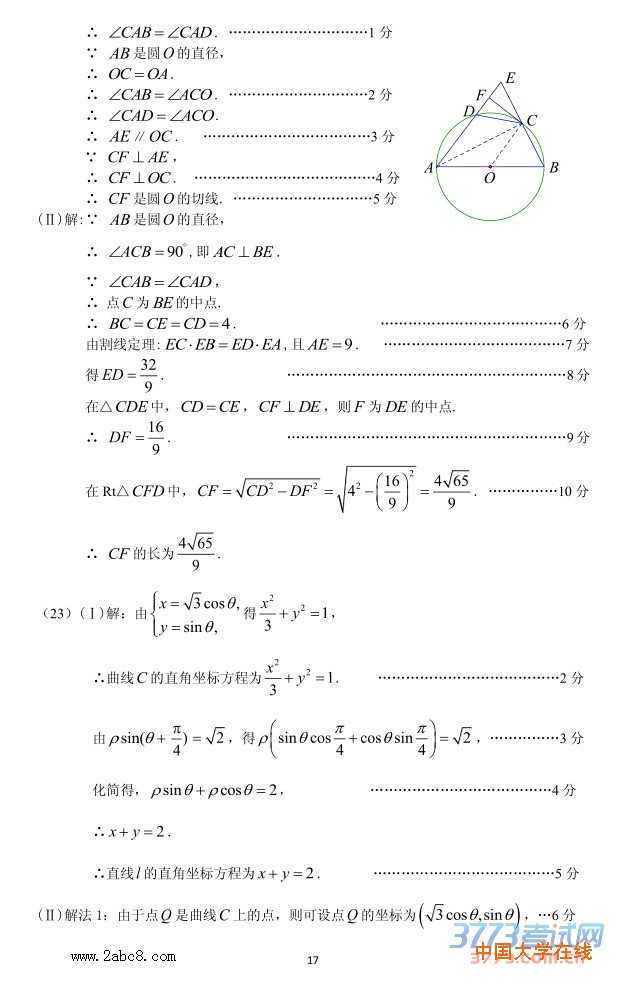 2016广州二模数学答案2016年广州市普通高中毕业班综合测试二理科数学试题答案