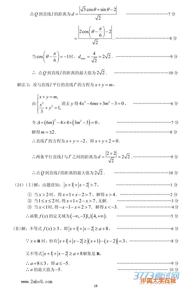 2016广州二模数学答案2016年广州市普通高中毕业班综合测试二理科数学试题答案