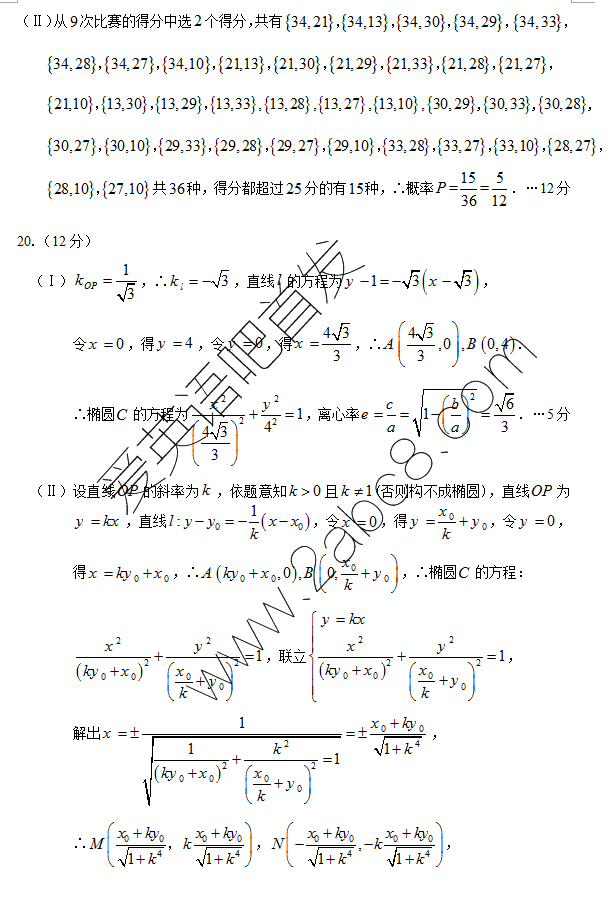 1461230713267444.png 2016乌市三模数学答案乌鲁木齐地区2016年高三年级第三次诊断性测验文科数学试题答案