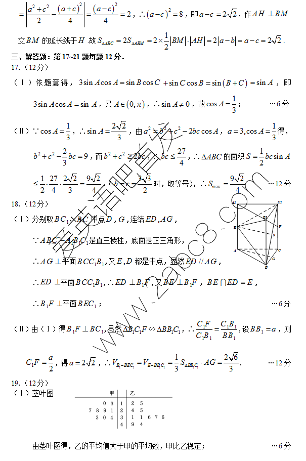 1461230712315680.png 2016乌市三模数学答案乌鲁木齐地区2016年高三年级第三次诊断性测验文科数学试题答案