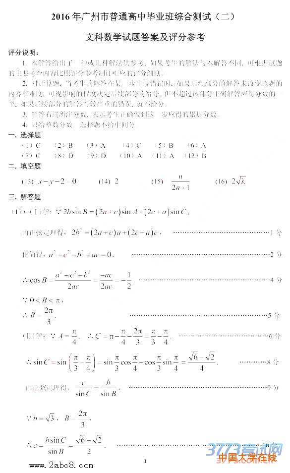 1461230184496527.jpg 2016广二模数学答案2016年广州市普通高中毕业班综合测试二文科数学试题答案