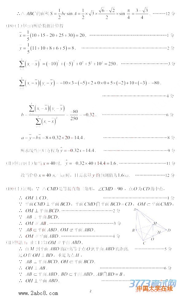 1461230184297928.jpg 2016广二模数学答案2016年广州市普通高中毕业班综合测试二文科数学试题答案