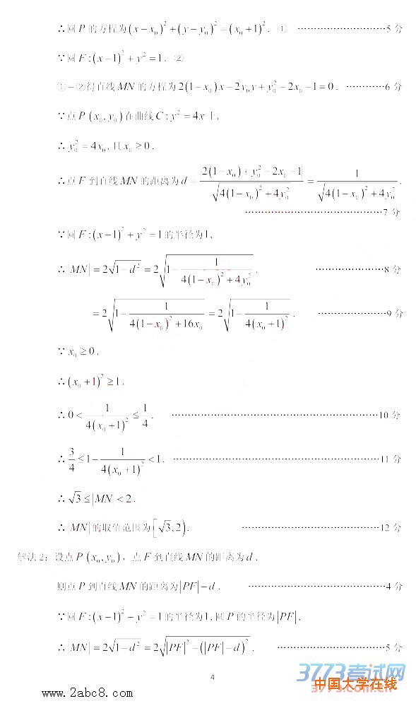 1461230190996614.jpg 2016广二模数学答案2016年广州市普通高中毕业班综合测试二文科数学试题答案