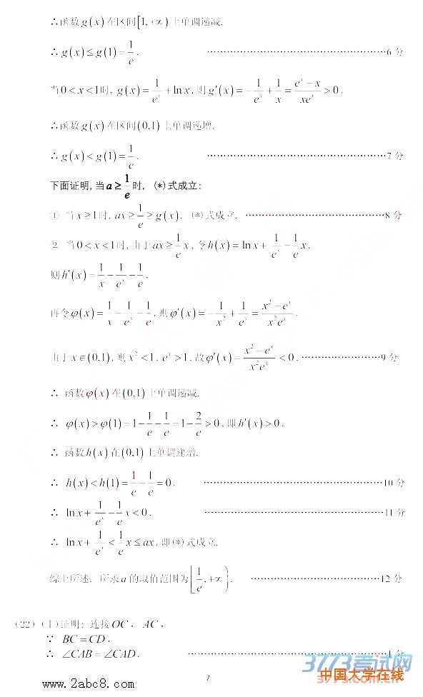 1461230191873524.jpg 2016广二模数学答案2016年广州市普通高中毕业班综合测试二文科数学试题答案
