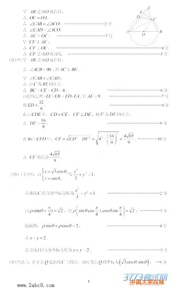 1461230191261300.jpg 2016广二模数学答案2016年广州市普通高中毕业班综合测试二文科数学试题答案