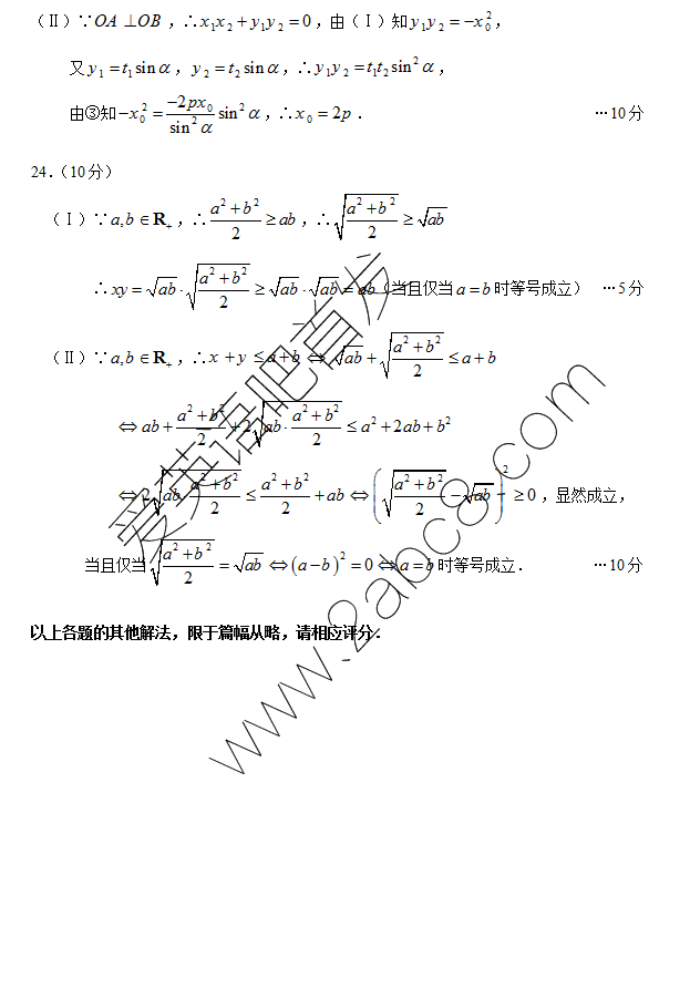 2016乌市三模数学答案乌鲁木齐地区2016年高三年级第三次诊断性测验文科数学试题答案