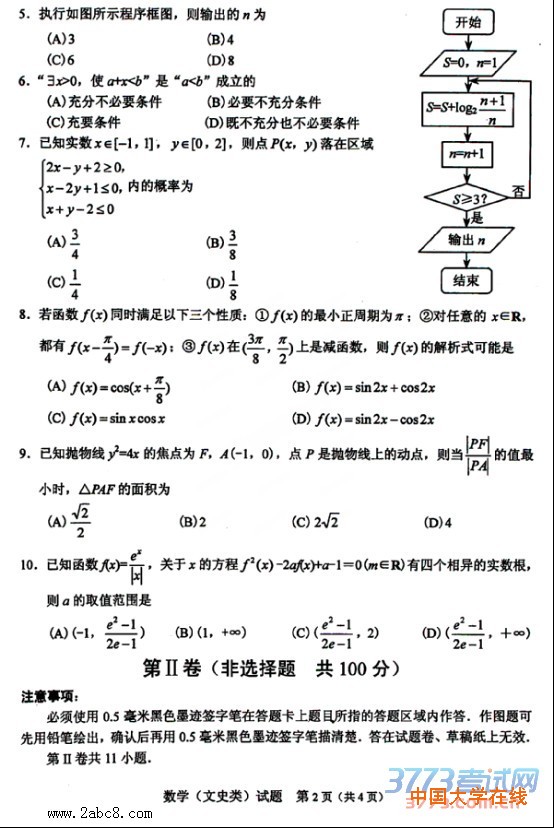 2016绵阳高三三诊数学答案绵阳市高中2013级第三次诊断性考试文科数学试题