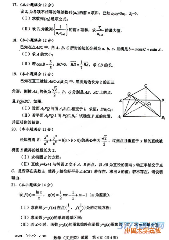 2016绵阳高三三诊数学答案绵阳市高中2013级第三次诊断性考试文科数学试题