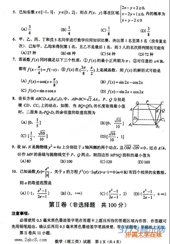 2016绵阳三诊数学答案绵阳市高中2013级第三次诊断性考试理科数学试题