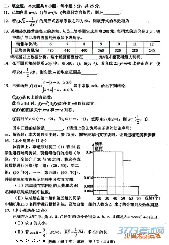 2016绵阳三诊数学答案绵阳市高中2013级第三次诊断性考试理科数学试题