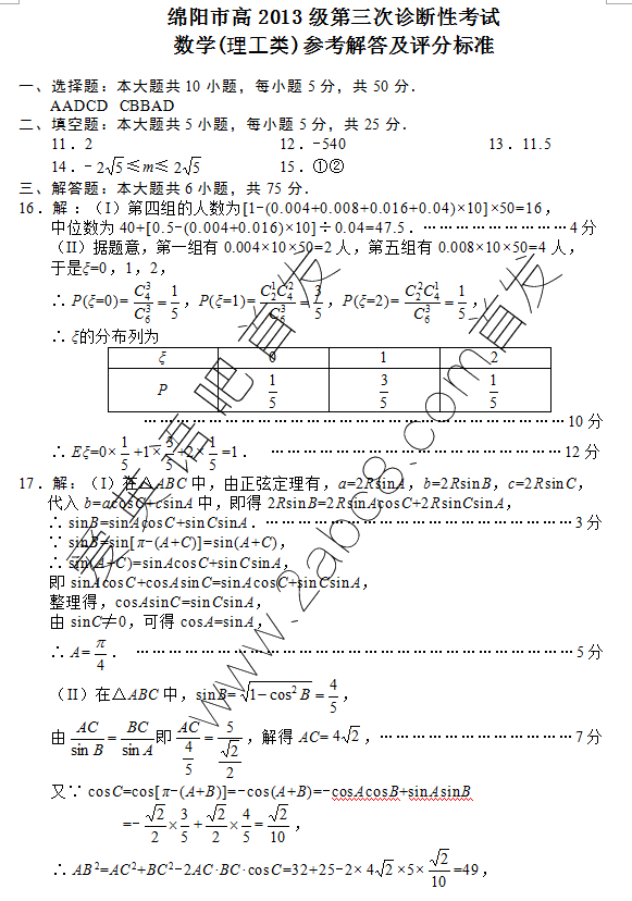 2016绵阳三诊数学答案绵阳市高中2013级第三次诊断性考试理科数学试题