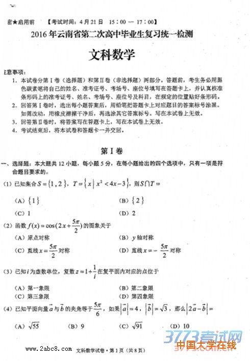 1461235513956144.jpg 2016云南高三二模数学答案2016年云南省第二次高中毕业生复习统一检测文科数学试题​