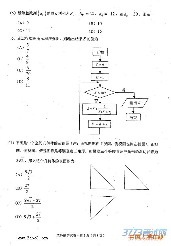 1461235513742797.jpg 2016云南高三二模数学答案2016年云南省第二次高中毕业生复习统一检测文科数学试题​