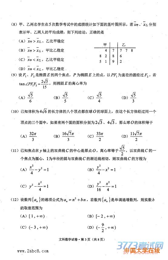 1461235513638258.jpg 2016云南高三二模数学答案2016年云南省第二次高中毕业生复习统一检测文科数学试题​