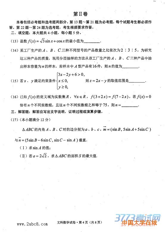 1461235518520227.jpg 2016云南高三二模数学答案2016年云南省第二次高中毕业生复习统一检测文科数学试题​