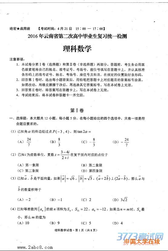 2016云南二模数学答案2016年云南省第二次高中毕业生复习统一检测理科数学试题答案