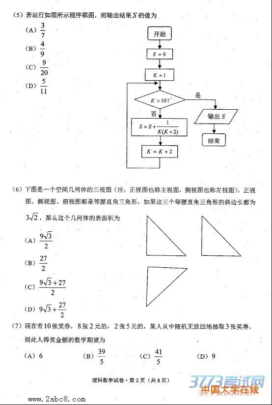 2016云南二模数学答案2016年云南省第二次高中毕业生复习统一检测理科数学试题答案