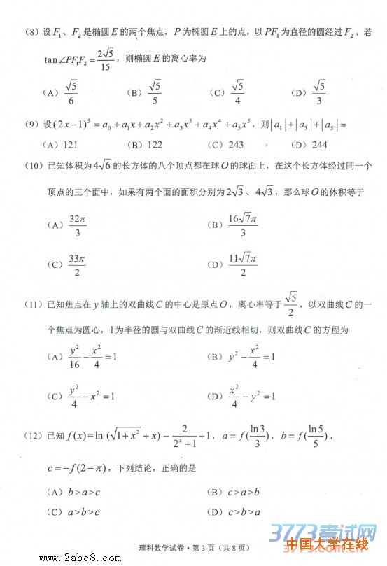 2016云南二模数学答案2016年云南省第二次高中毕业生复习统一检测理科数学试题答案