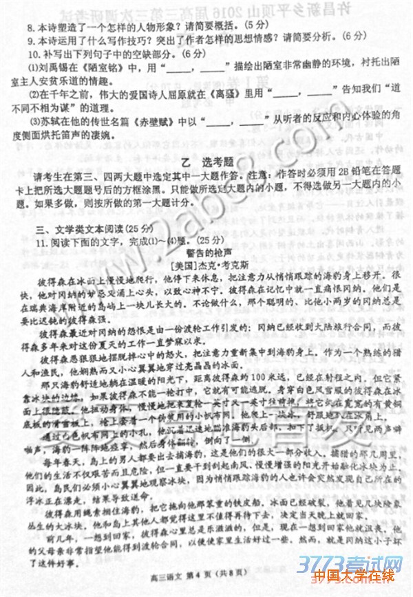 1461210537624106.jpg 2016年4月许昌新乡平顶山2016届高三第三次调研考试语文试题答案