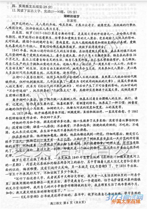 1461210537198747.jpg 2016年4月许昌新乡平顶山2016届高三第三次调研考试语文试题答案