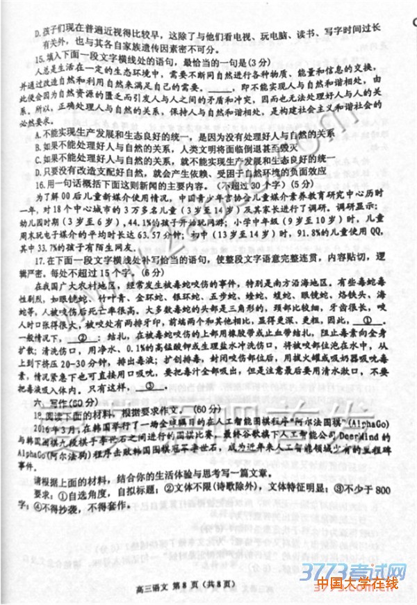 1461210543567143.jpg 2016年4月许昌新乡平顶山2016届高三第三次调研考试语文试题答案