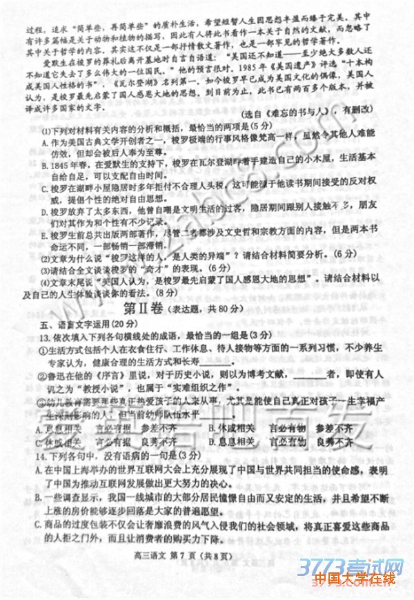 1461210542997693.jpg 2016年4月许昌新乡平顶山2016届高三第三次调研考试语文试题答案