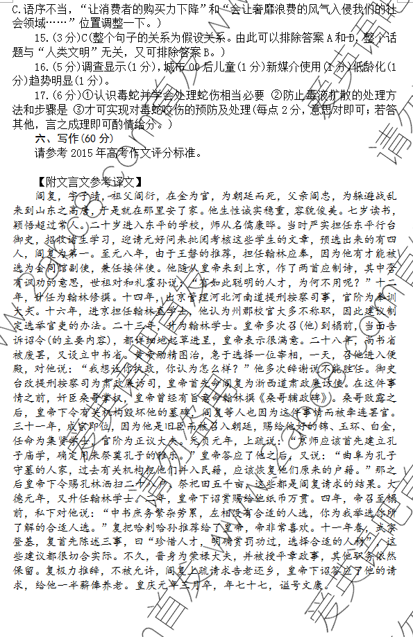 1461223918722077.png 2016年4月许昌新乡平顶山2016届高三第三次调研考试语文试题答案