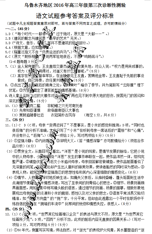 2016乌鲁木齐三模语文答案乌鲁木齐地区2016年高三年级第三次诊断性测验语文试题答案