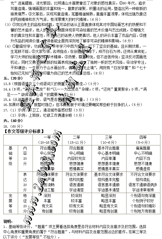 2016乌鲁木齐三模语文答案乌鲁木齐地区2016年高三年级第三次诊断性测验语文试题答案