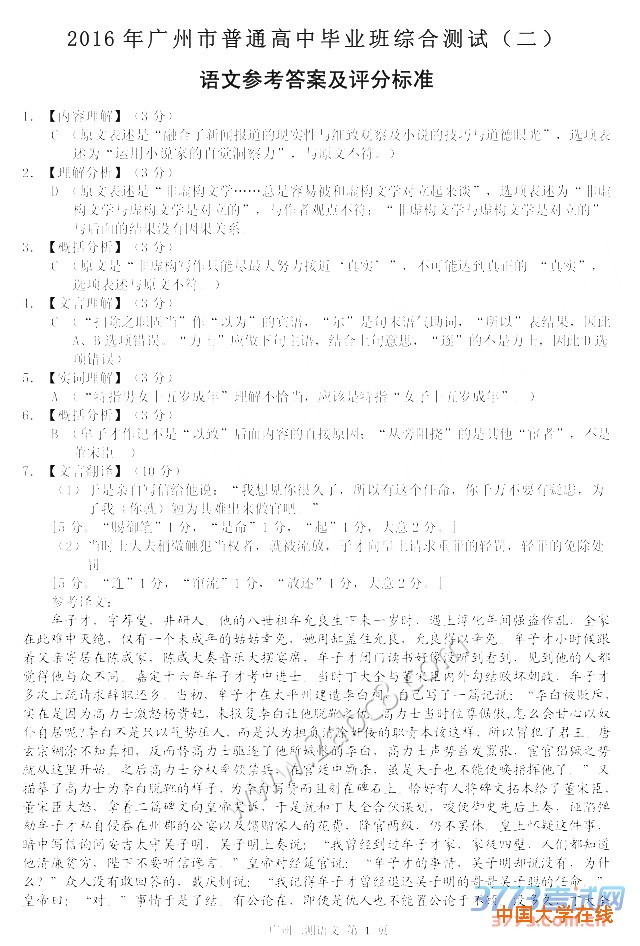 2016广州二模语文答案2016年广州市普通高中毕业班综合测试二语文试题答案