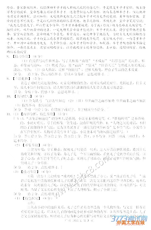 2016广州二模语文答案2016年广州市普通高中毕业班综合测试二语文试题答案