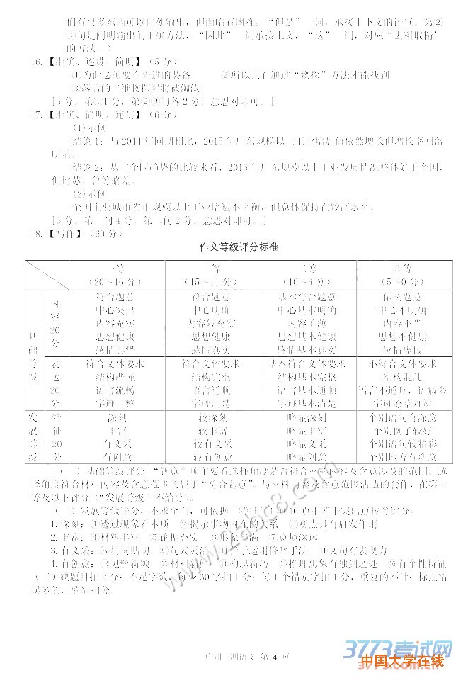 2016广州二模语文答案2016年广州市普通高中毕业班综合测试二语文试题答案