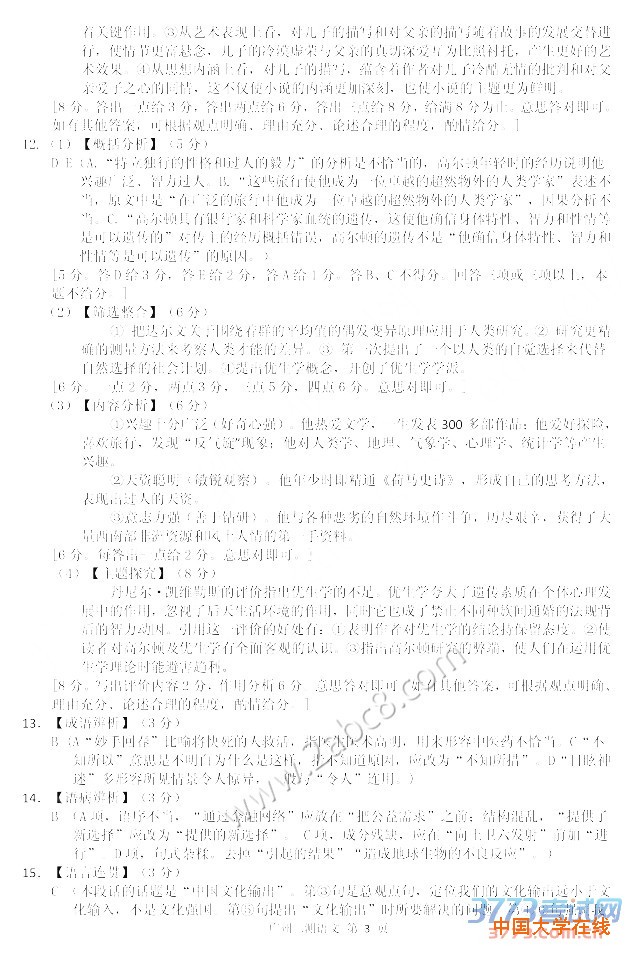 2016广州二模语文答案2016年广州市普通高中毕业班综合测试二语文试题答案