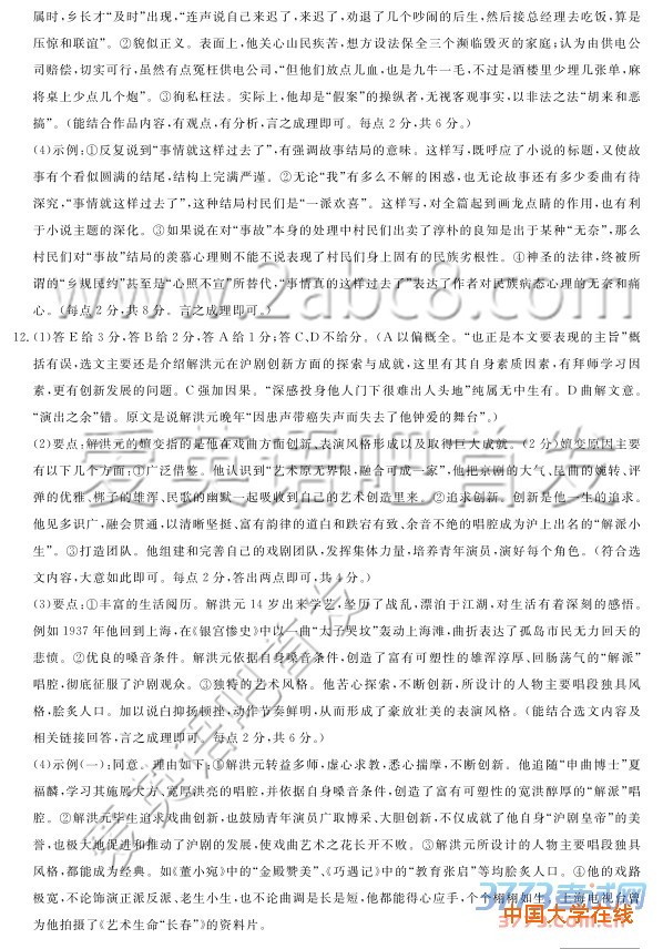 2016皖南八校三模语文答案皖南八校2016届高三第三次联考语文试题答案