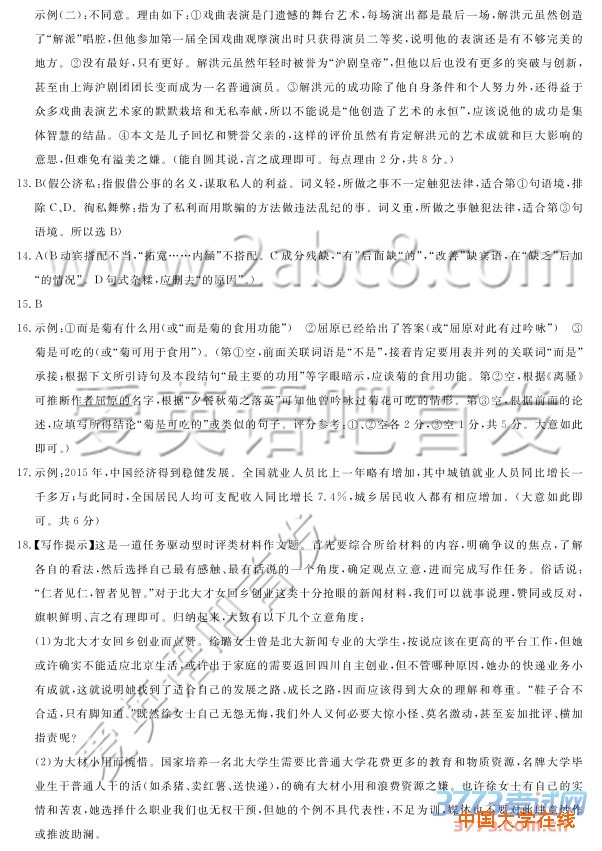 2016皖南八校三模语文答案皖南八校2016届高三第三次联考语文试题答案