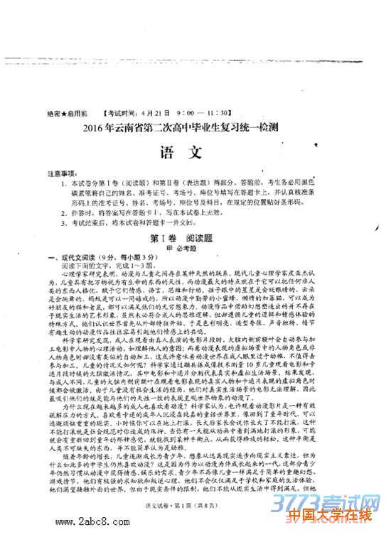 2016云南二模语文答案2016年云南省第二次高中毕业生复习统一检测语文试题答案