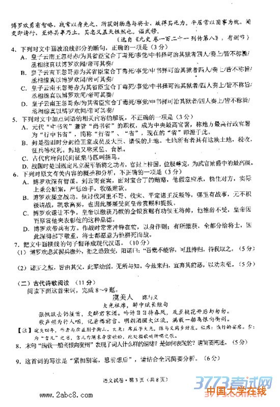 2016云南二模语文答案2016年云南省第二次高中毕业生复习统一检测语文试题答案