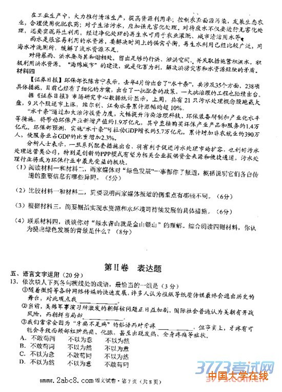 2016云南二模语文答案2016年云南省第二次高中毕业生复习统一检测语文试题答案