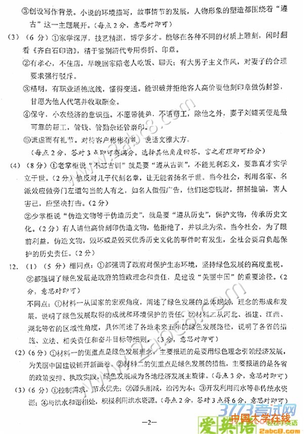 2016云南二模语文答案2016年云南省第二次高中毕业生复习统一检测语文试题答案