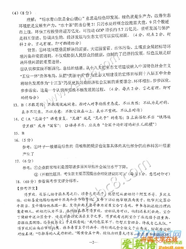 2016云南二模语文答案2016年云南省第二次高中毕业生复习统一检测语文试题答案