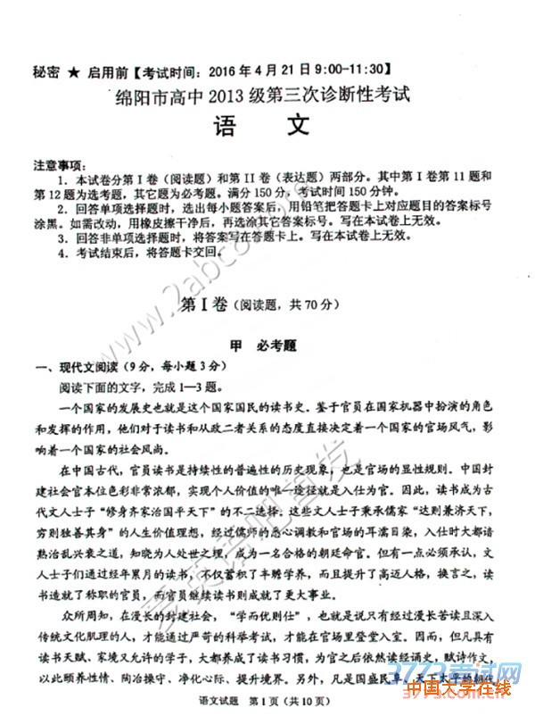 2016绵阳三诊语文答案绵阳市高中2013级第三次诊断性考试语文试题