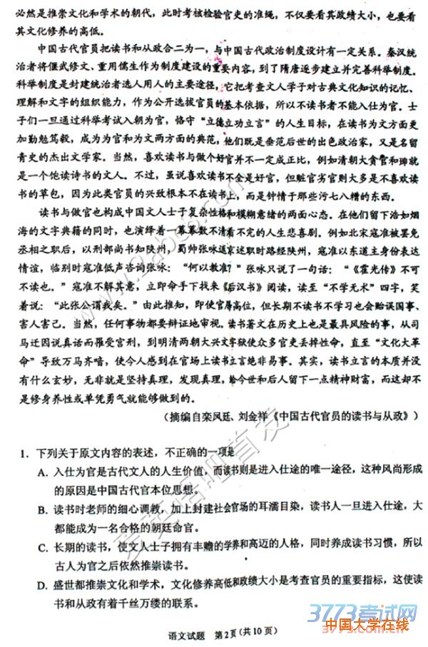 2016绵阳三诊语文答案绵阳市高中2013级第三次诊断性考试语文试题