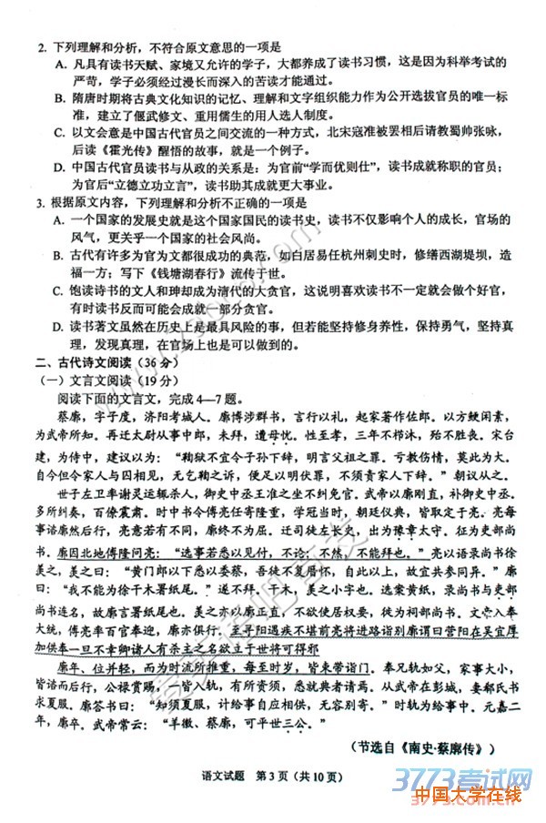 2016绵阳三诊语文答案绵阳市高中2013级第三次诊断性考试语文试题